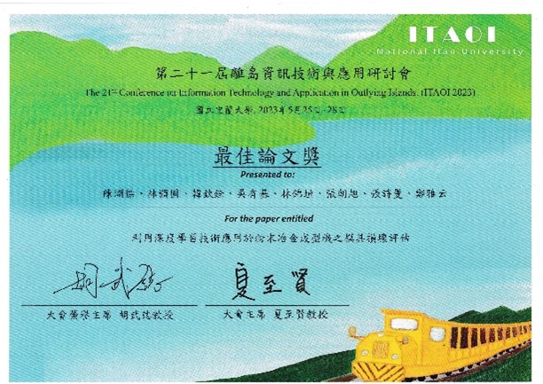 最佳論文獎